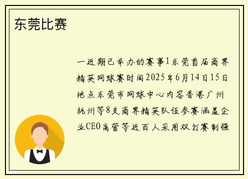 东莞比赛